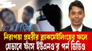 BD Hatiya UNO Viral Scandal Video – Indian porn video - MyPornerLeak