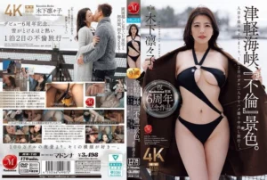 Jav – [JUR-743] Celebrating 6 years exclusive to Madonna: Tsugaru Strait ‘adultery’ scenery. Secret kisses and a real two-person POV creampie overnight trip. - MyPornerLeak